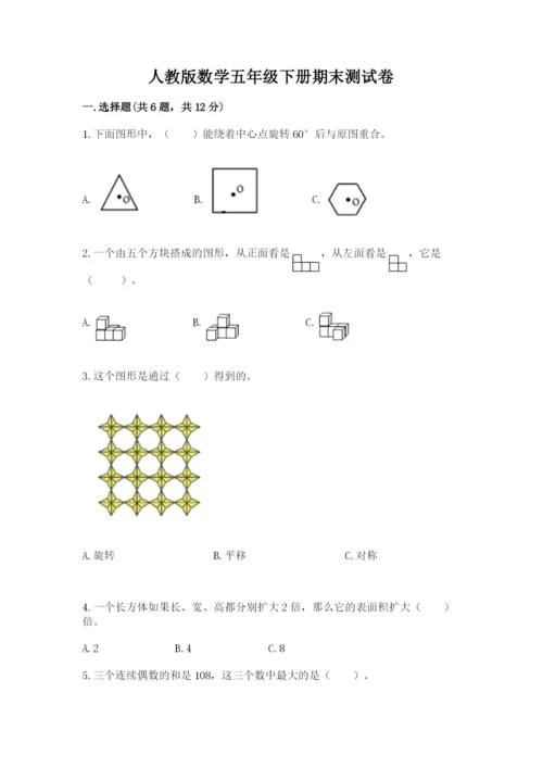 人教版数学五年级下册期末测试卷（中心小学）.docx