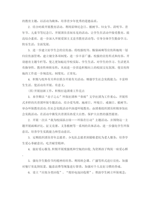 精编之高中学年下学期团委工作计划范文.docx