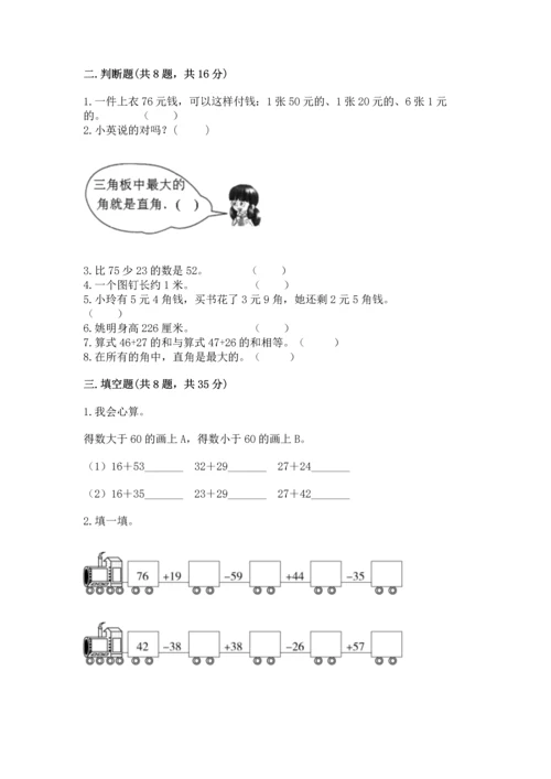 人教版二年级上册数学期中考试试卷（各地真题）word版.docx