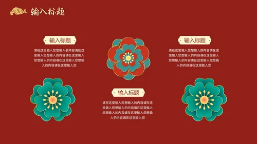 红色国潮中国风PPT模板