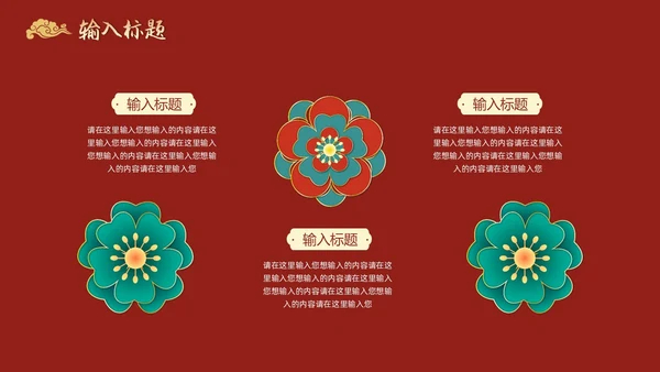 红色国潮中国风PPT模板