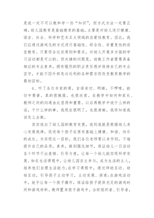 园长证培训心得体会感悟.docx