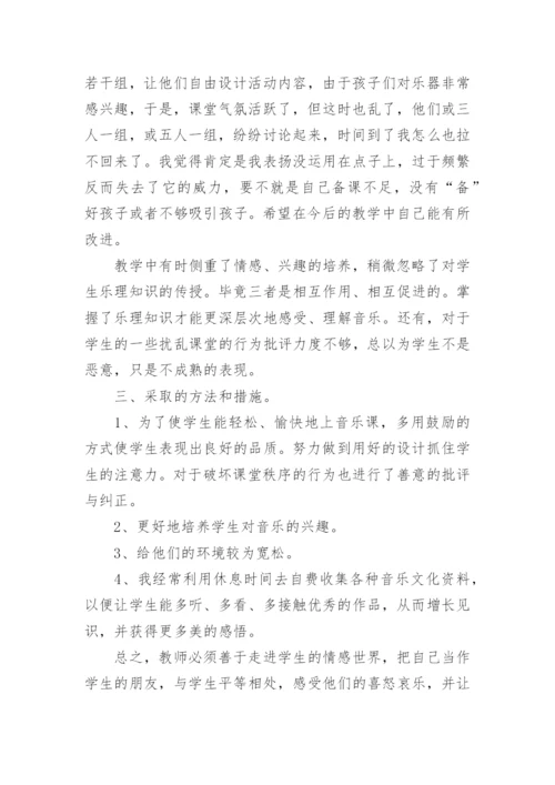 八年级上册音乐工作总结.docx