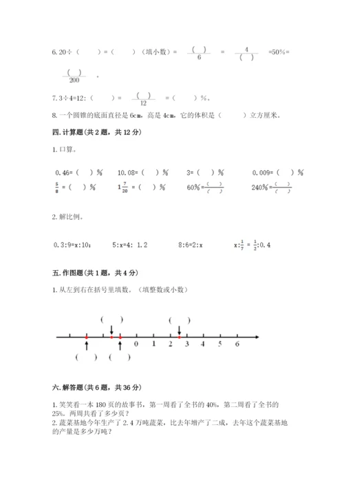 冀教版六年级下册数学 期末检测卷（能力提升）.docx