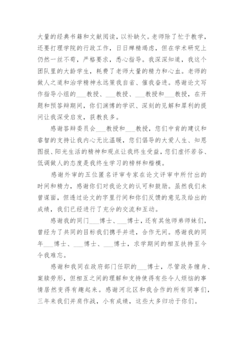博士后论文致谢4篇精编.docx