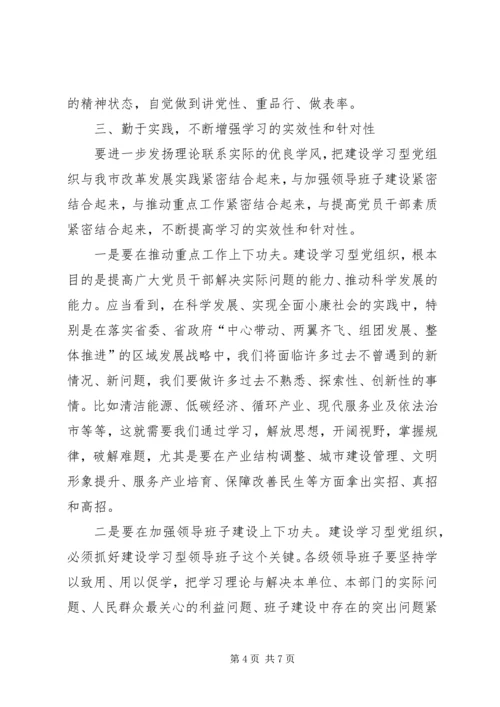 市委书记在市委中心组举行学习会讲话.docx