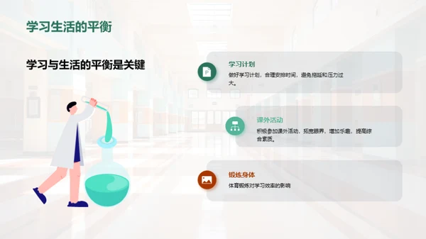 初中新篇章