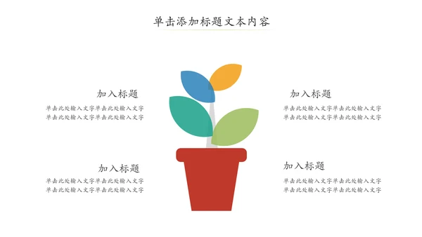 清新自然读书教育教学课件说课公开课PPT模板