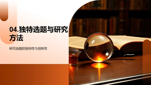 学术探索之旅
