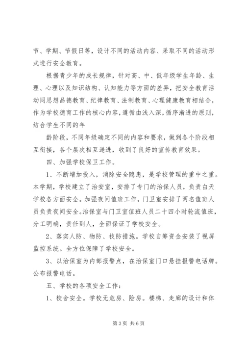 学校安全管理工作自查报告 (5).docx