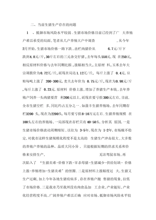 我市生猪产业发展现状