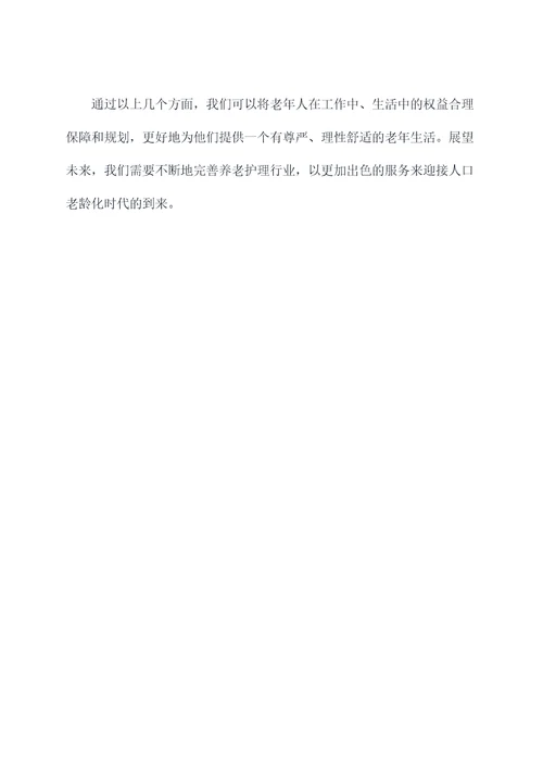养老调岗申请书