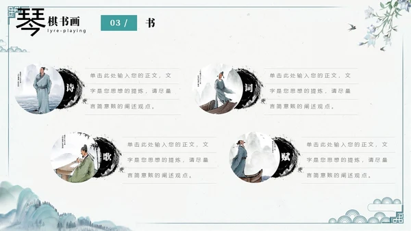 绿色黑白灰中国风水墨风简约中国传统文化科普国学简约PPT模板