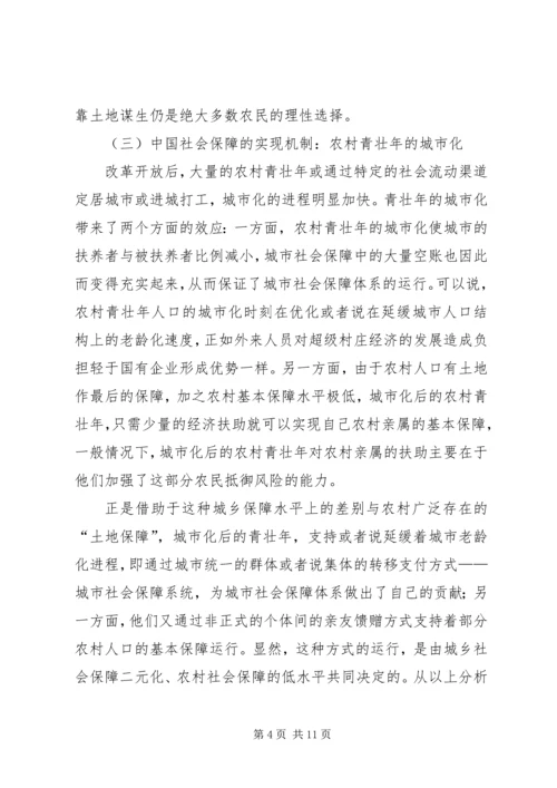 充分发挥区位优势,建立城乡一体化社会保障体系 (5).docx