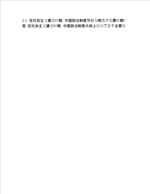 制度化的意思