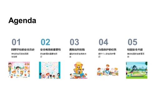 守护安全，同行前行