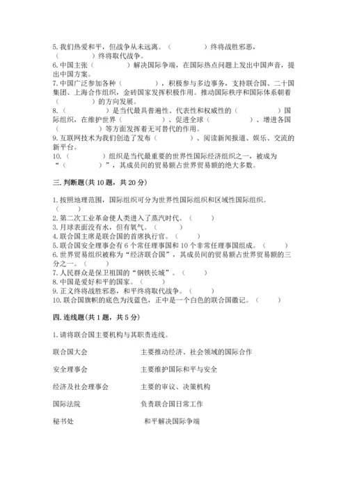 六年级下册道德与法治第四单元让世界更美好测试卷精品【满分必刷】.docx