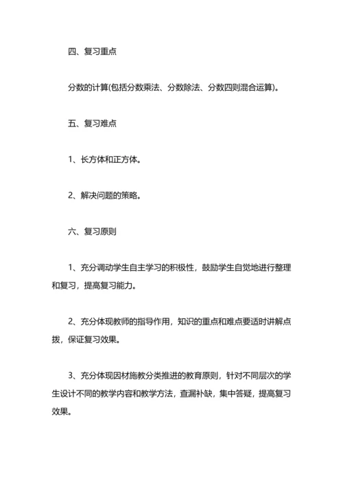 期末总复习计划.docx