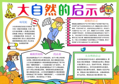 大自然的启示小报环保读书昆虫电子黑白涂色小报