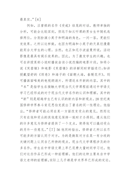 现当代文学教学的危机与出路论文.docx