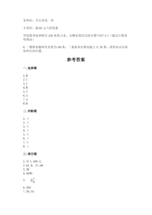 小升初数学期末测试卷【综合卷】.docx