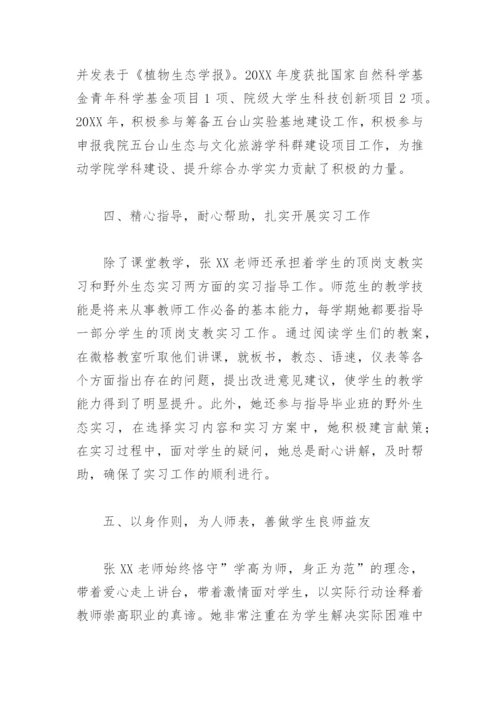 2022优秀教育工作者先进事迹材料1500字(精选6篇).docx