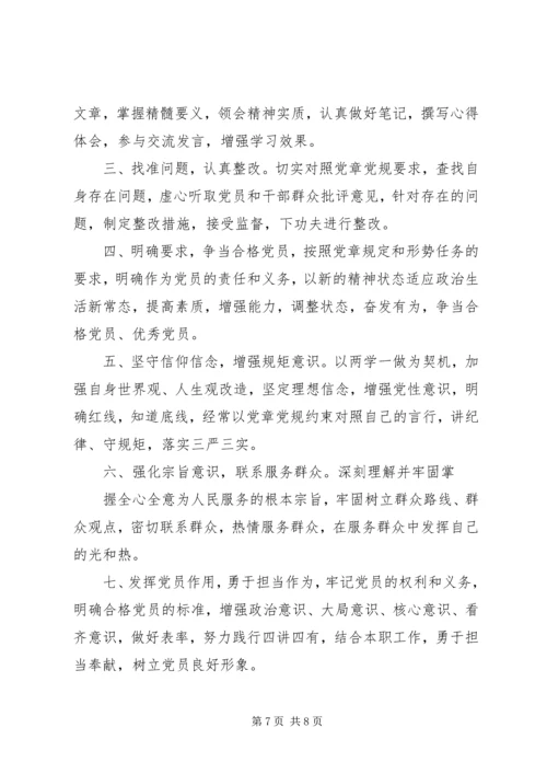 最新两学一做优秀党员公开承诺书.docx