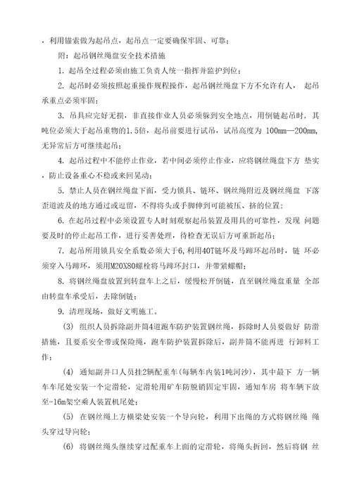 架空乘人装置改造安全技术措施