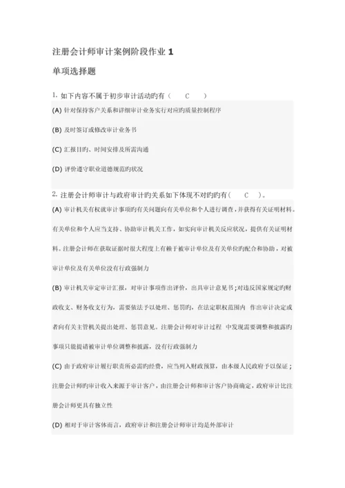 2023年注册会计师阶段作业.docx