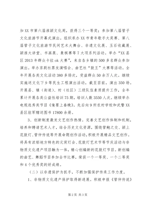 县文广新局年度工作汇报 (3).docx