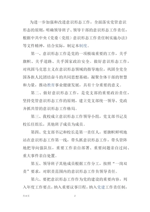 学校意识形态工作管理制度.docx