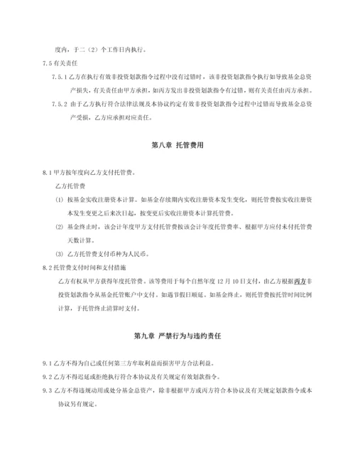 基金托管协议.docx
