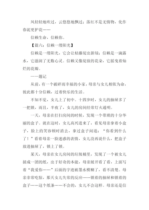写信赖的作文.docx