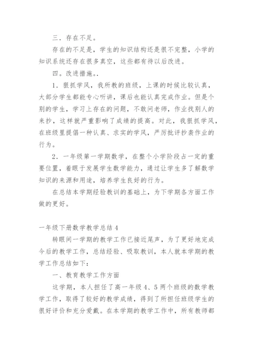 一年级下册数学教学总结.docx