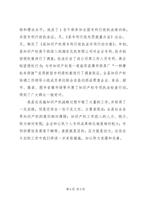 县知识产权工作报告.docx