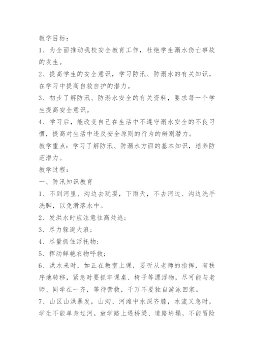 2022年夏季防溺水安全教育教案最新.docx