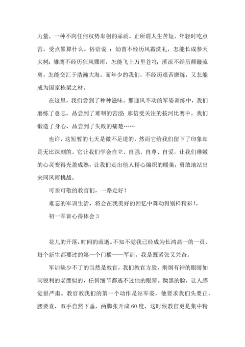 初一军训心得体会汇编15篇 (3).docx