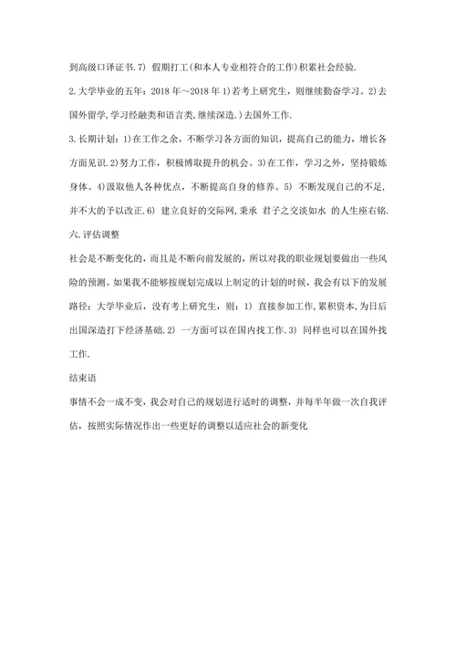 大学职业生涯规划书