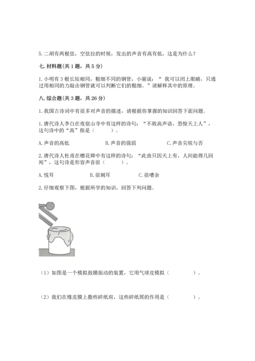 教科版科学四年级上册第一单元《声音》测试卷通用.docx