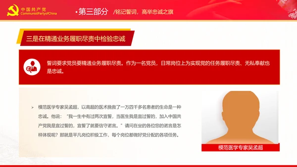 重温入党誓词永远忠诚于党党建党政党课PPT