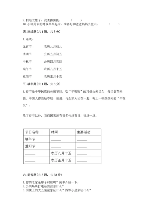 部编版二年级上册道德与法治期末测试卷含完整答案（名校卷）.docx