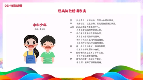 炫彩风彩色插画风寒假散学典礼PPT寒假安全