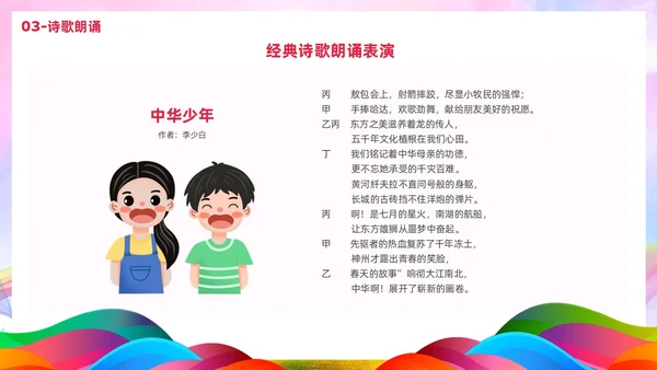 炫彩风彩色插画风寒假散学典礼PPT寒假安全