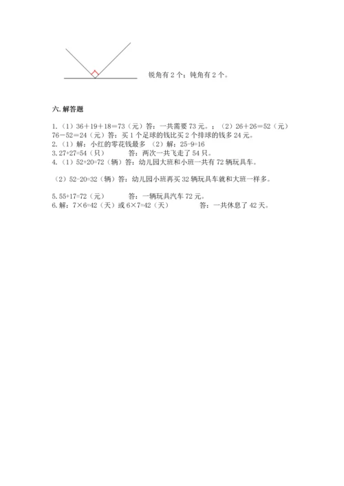 人教版二年级上册数学期末测试卷精品【各地真题】.docx