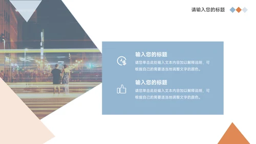 蓝橙简约几何旅游项目介绍PPT模板