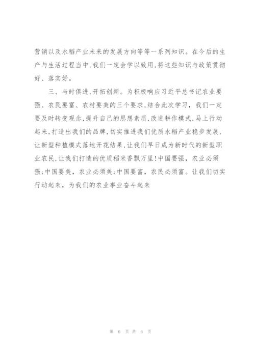 新型农民培训心得体会3篇.docx