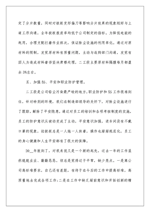 环保局安全生产年终总结
