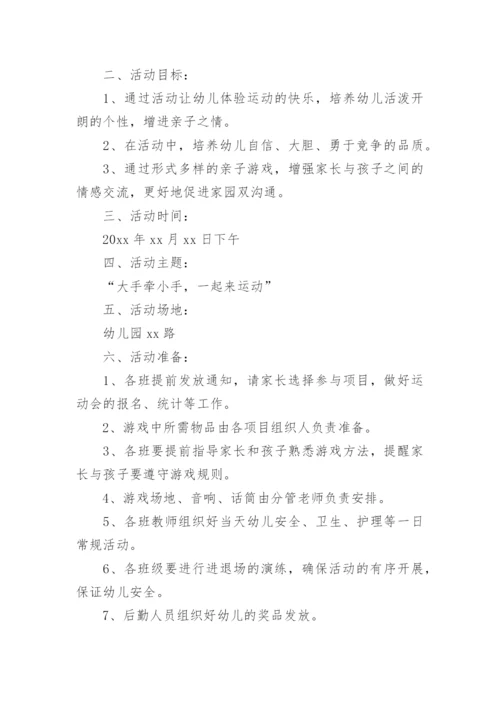 运动会开幕式流程方案.docx