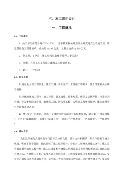 安全防护综合标准施工组织设计.docx