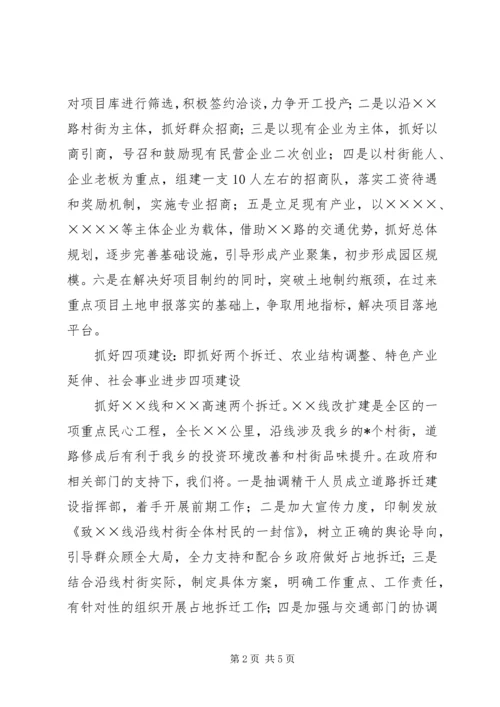 区委某届某次全会精神讲话.docx